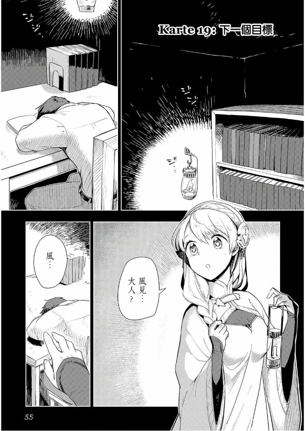 《异世界的兽医事业》漫画最新章节第19话免费下拉式在线观看章节第【1】张图片