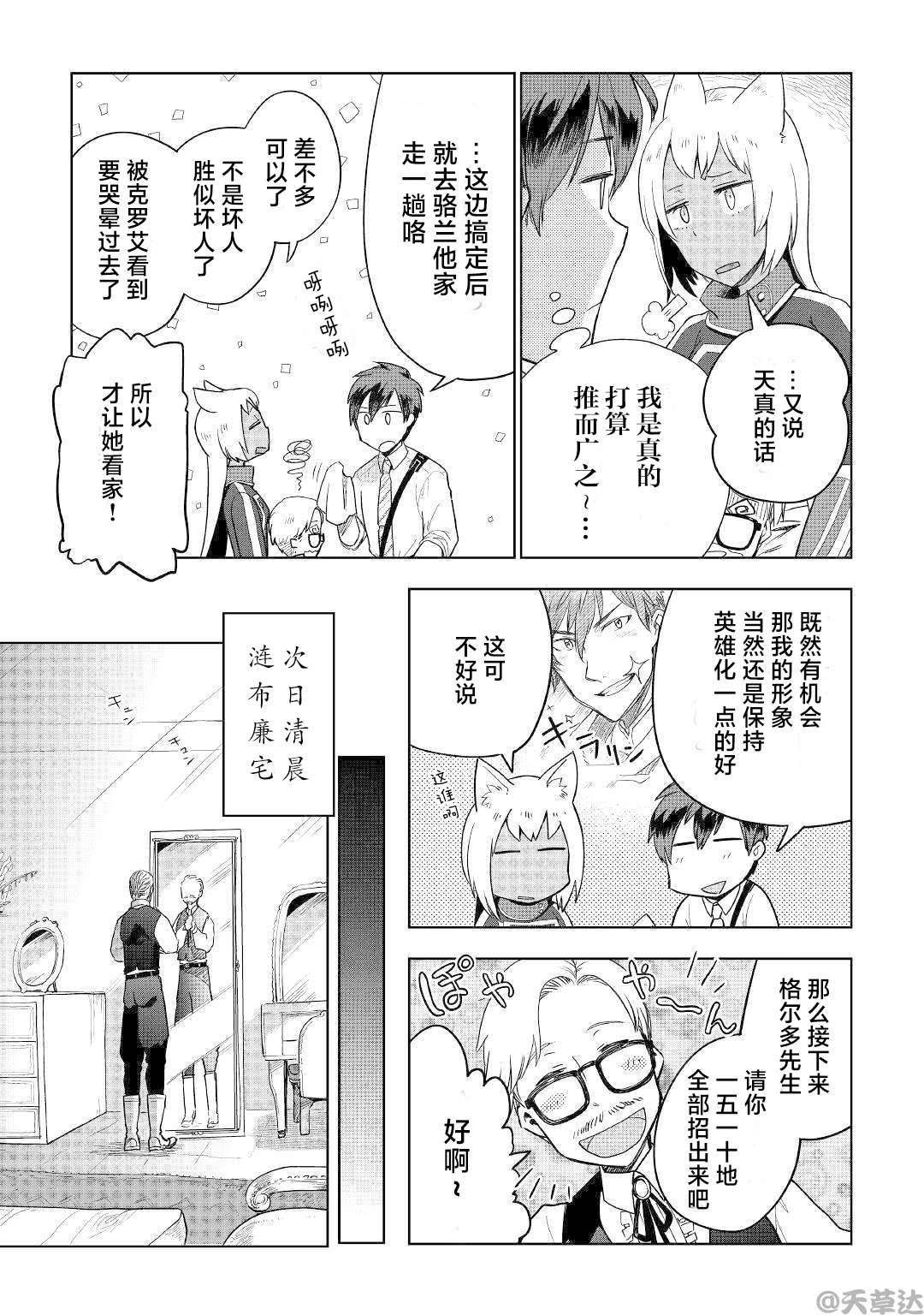 《异世界的兽医事业》漫画最新章节第37话免费下拉式在线观看章节第【15】张图片