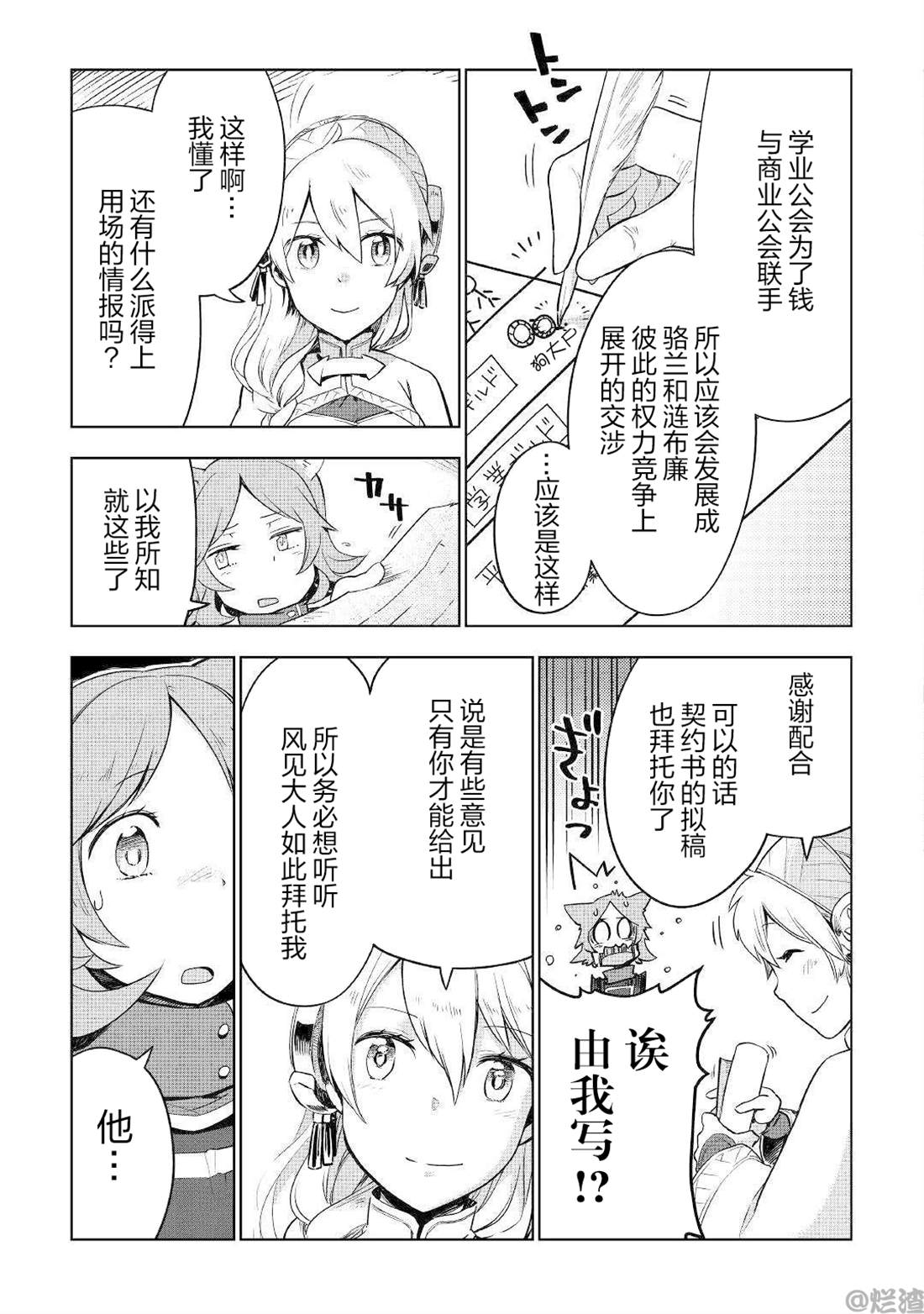 《异世界的兽医事业》漫画最新章节第35话免费下拉式在线观看章节第【7】张图片
