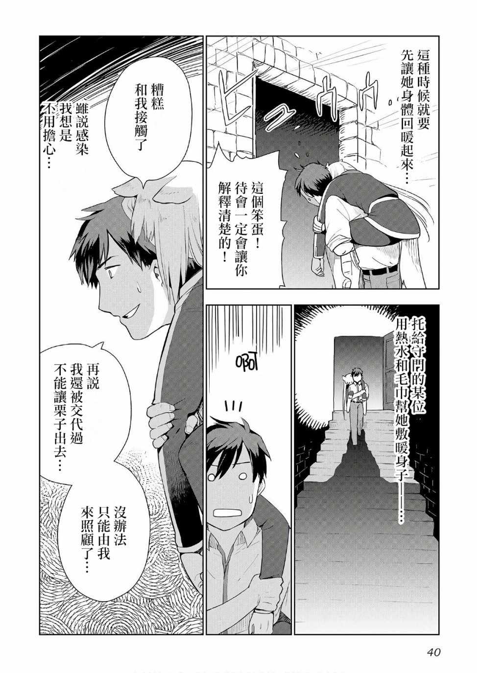 《异世界的兽医事业》漫画最新章节第18话免费下拉式在线观看章节第【10】张图片