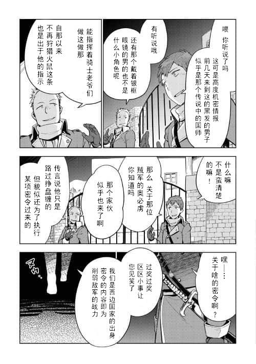 《异世界的兽医事业》漫画最新章节第32话免费下拉式在线观看章节第【7】张图片