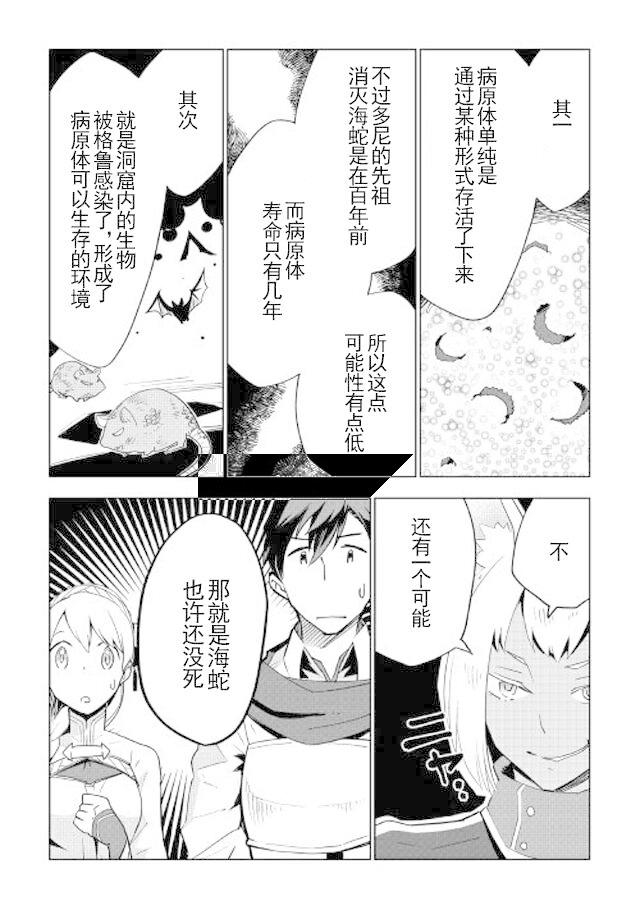 《异世界的兽医事业》漫画最新章节第12话免费下拉式在线观看章节第【15】张图片