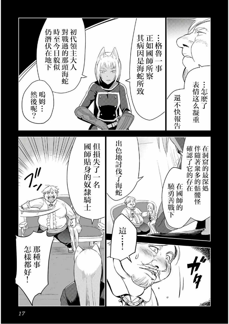 《异世界的兽医事业》漫画最新章节第17话免费下拉式在线观看章节第【13】张图片