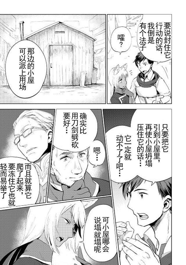 《异世界的兽医事业》漫画最新章节第10话免费下拉式在线观看章节第【4】张图片