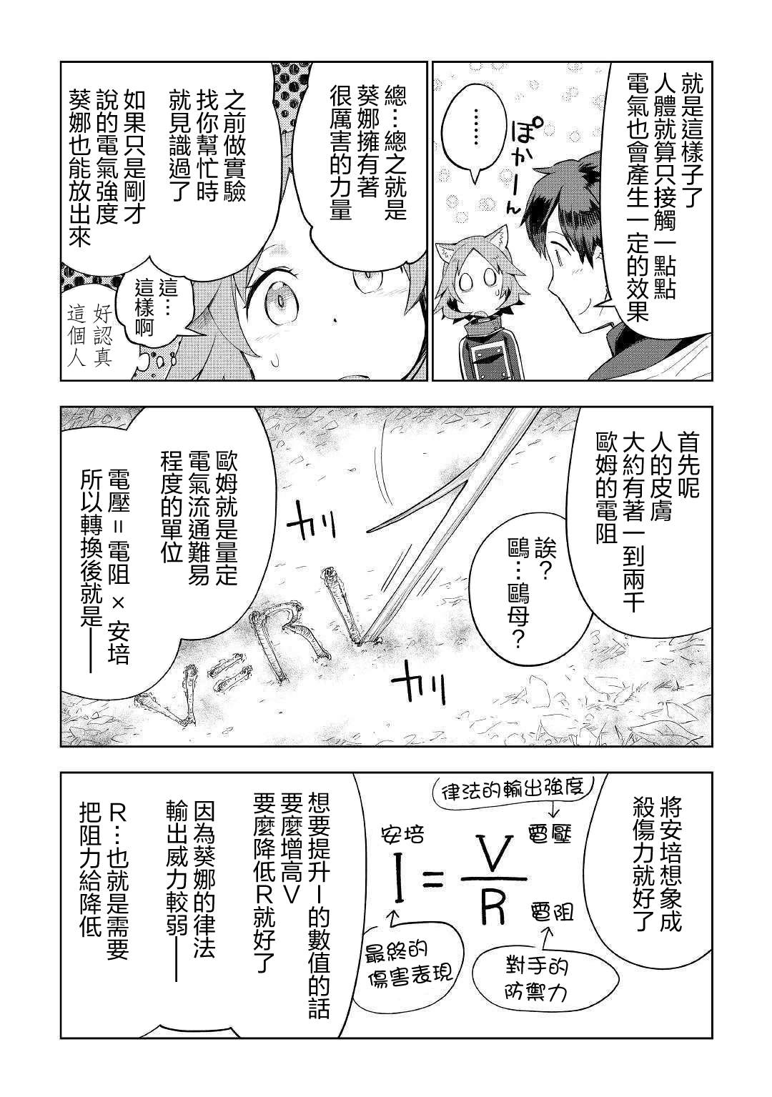 《异世界的兽医事业》漫画最新章节第40话免费下拉式在线观看章节第【12】张图片