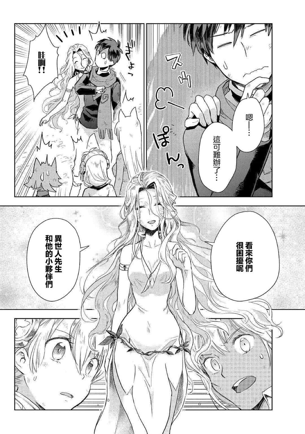 《异世界的兽医事业》漫画最新章节第45话免费下拉式在线观看章节第【11】张图片