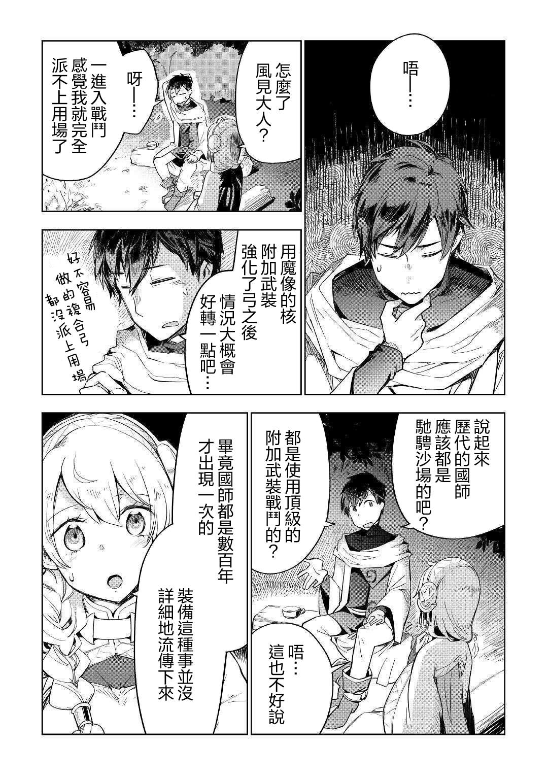 《异世界的兽医事业》漫画最新章节第40话免费下拉式在线观看章节第【2】张图片