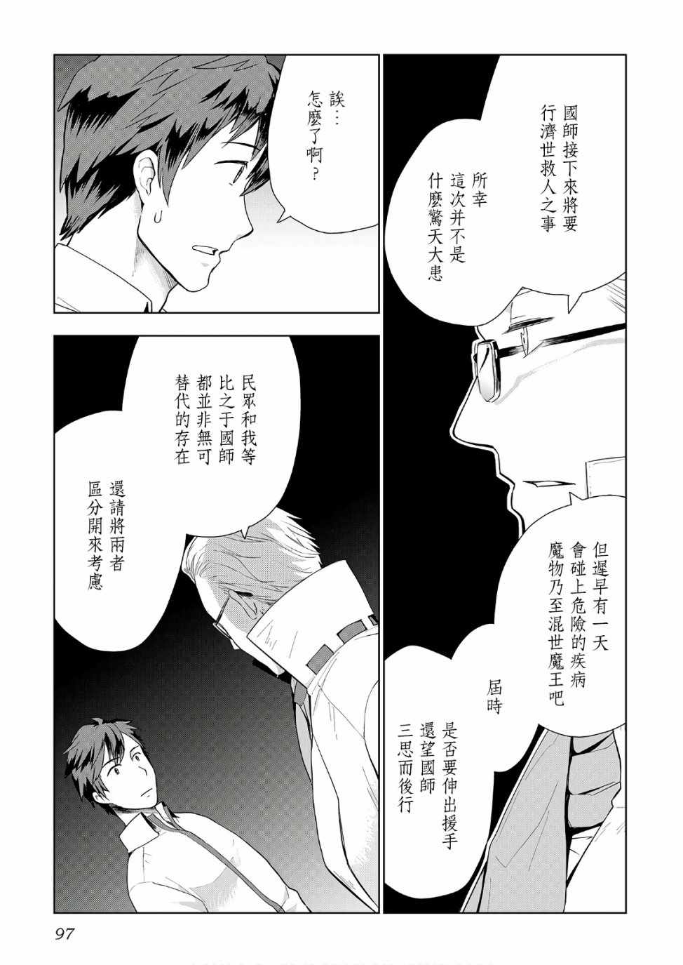 《异世界的兽医事业》漫画最新章节第20话免费下拉式在线观看章节第【19】张图片