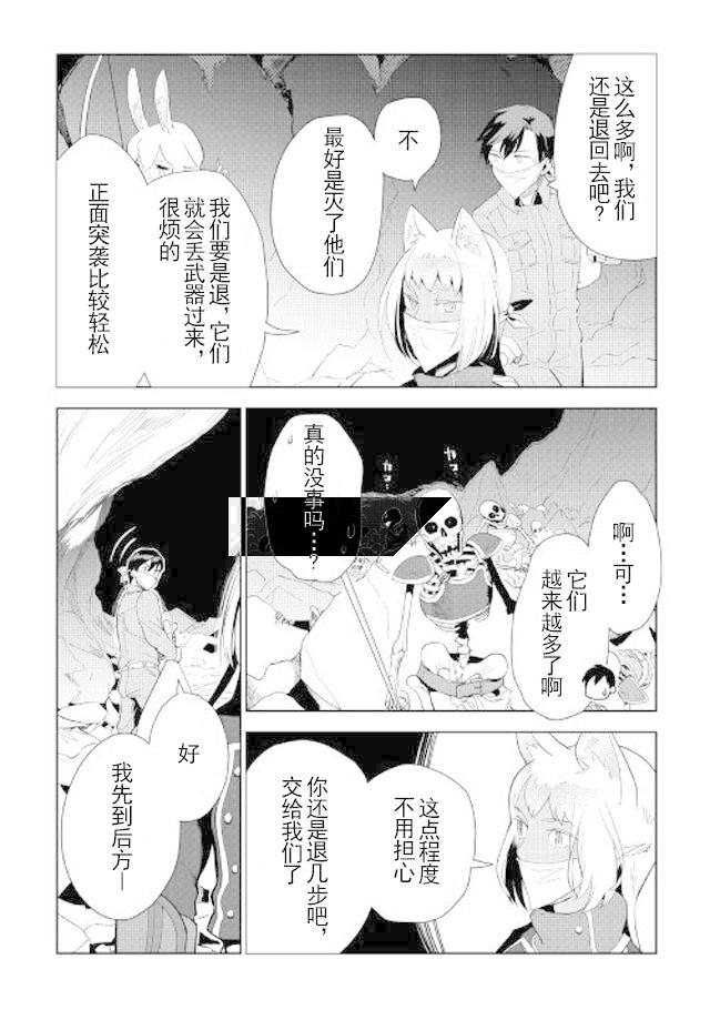 《异世界的兽医事业》漫画最新章节第14话免费下拉式在线观看章节第【14】张图片