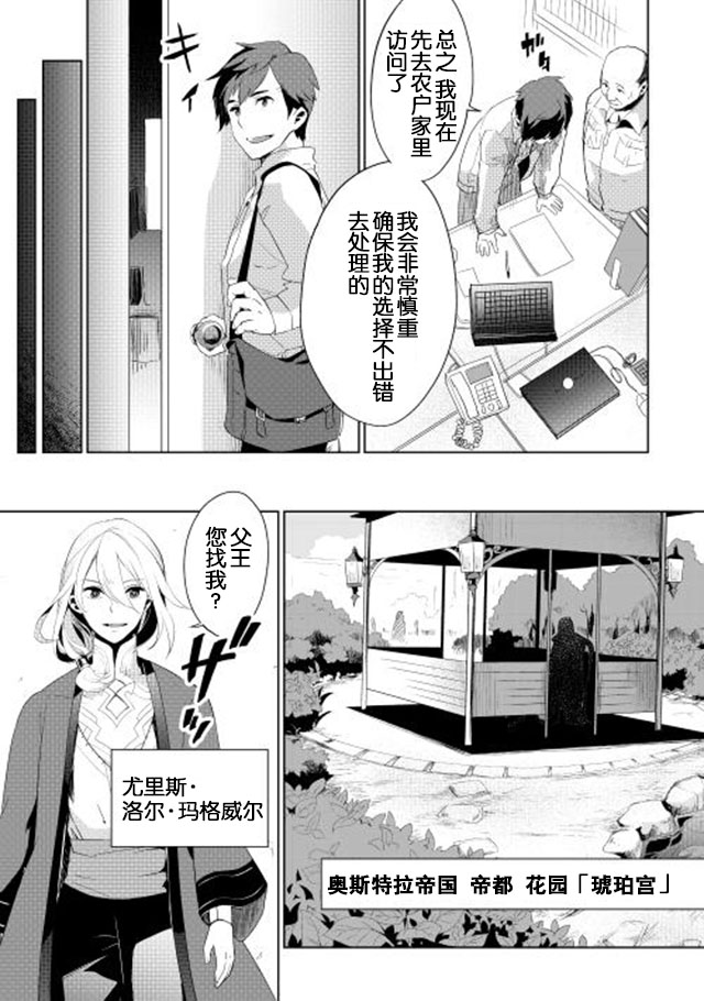 《异世界的兽医事业》漫画最新章节第1话免费下拉式在线观看章节第【6】张图片