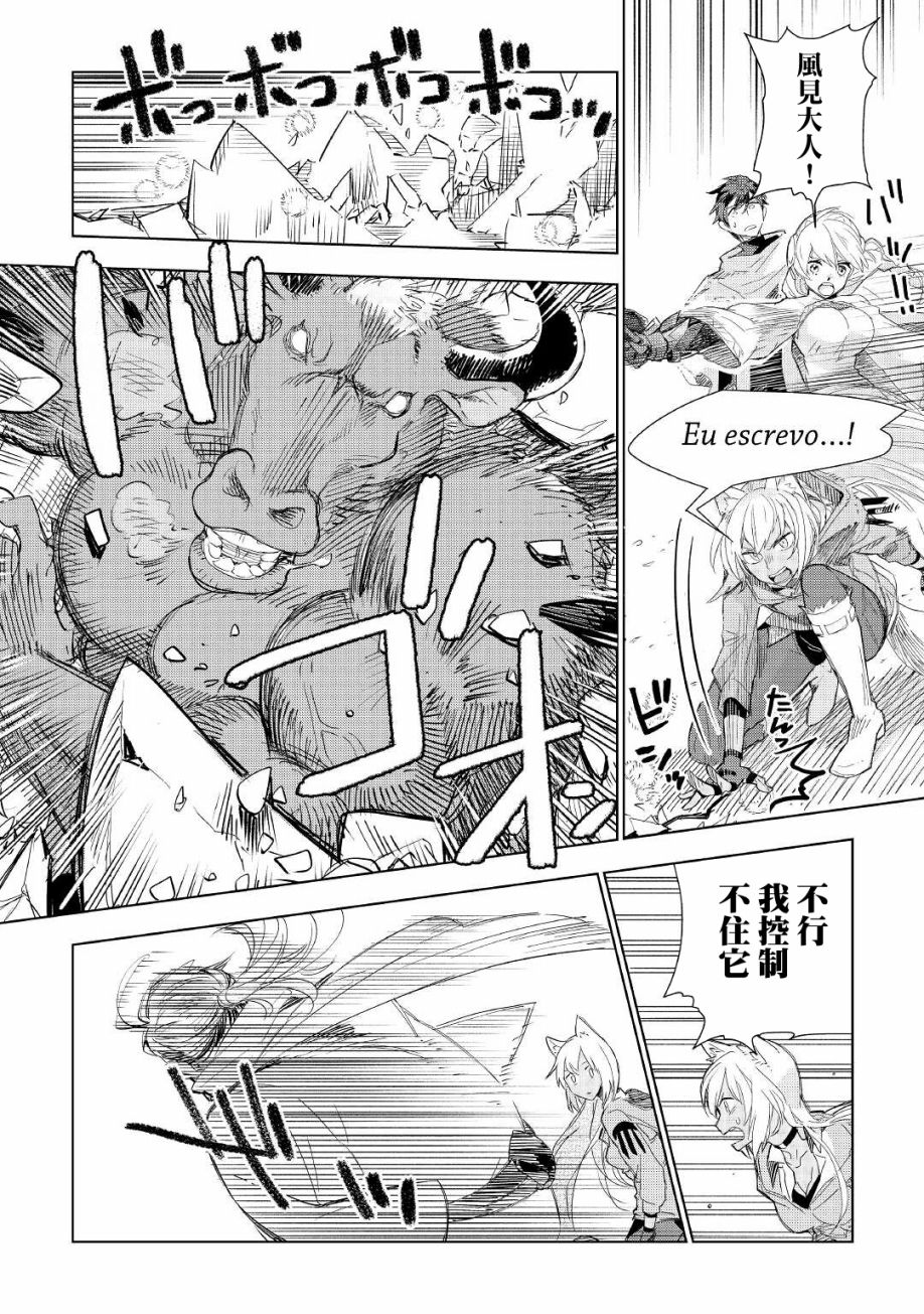 《异世界的兽医事业》漫画最新章节第57话免费下拉式在线观看章节第【12】张图片