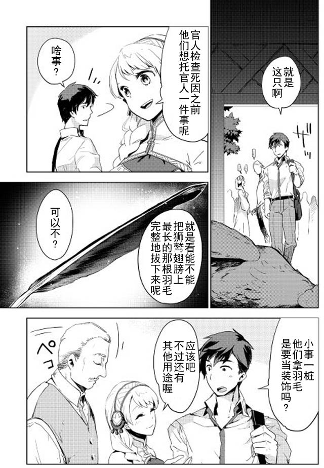 《异世界的兽医事业》漫画最新章节第3话免费下拉式在线观看章节第【17】张图片