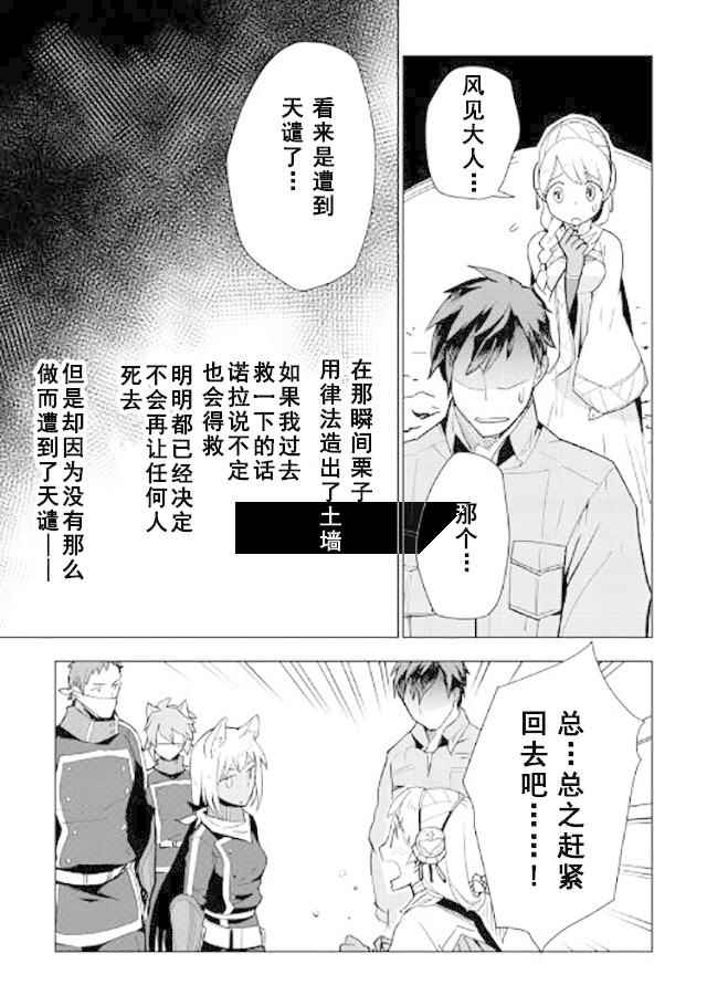 《异世界的兽医事业》漫画最新章节第16话免费下拉式在线观看章节第【9】张图片