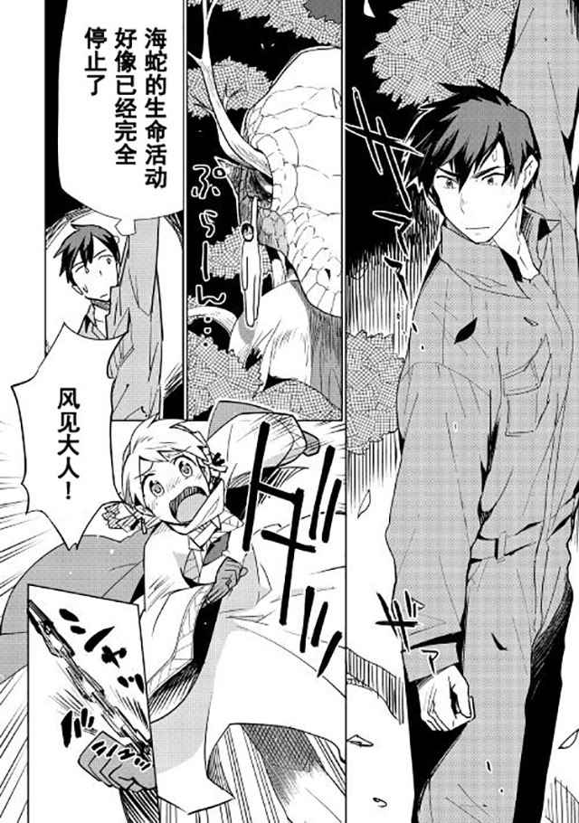 《异世界的兽医事业》漫画最新章节第16话免费下拉式在线观看章节第【2】张图片