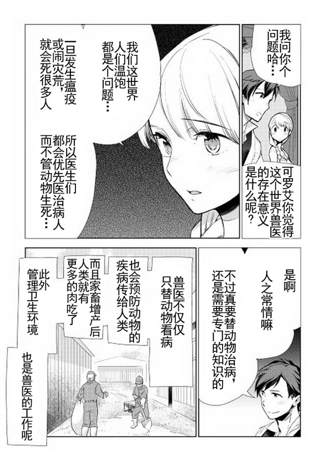 《异世界的兽医事业》漫画最新章节第7话免费下拉式在线观看章节第【7】张图片