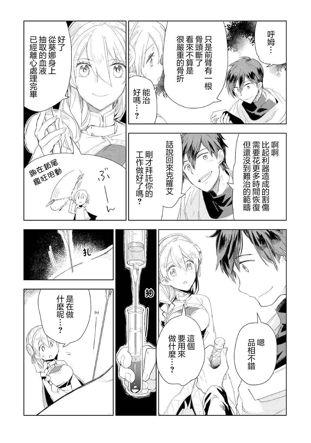 《异世界的兽医事业》漫画最新章节第53话免费下拉式在线观看章节第【8】张图片
