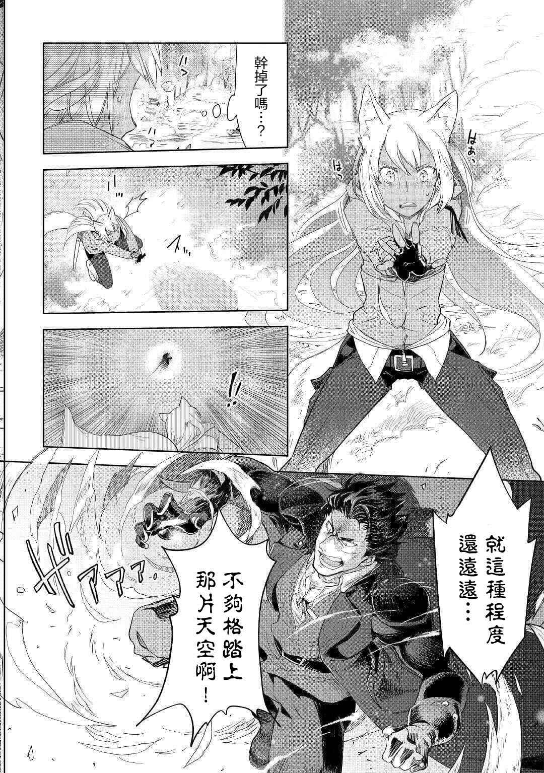 《异世界的兽医事业》漫画最新章节第43话免费下拉式在线观看章节第【16】张图片