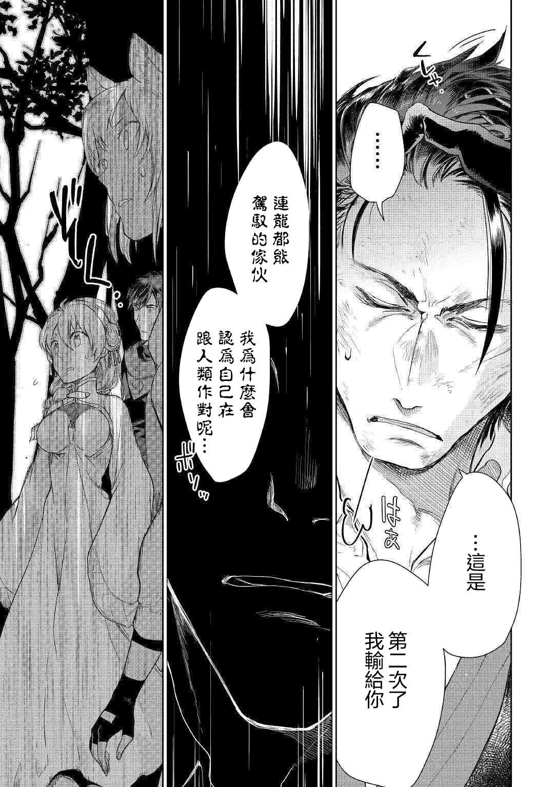 《异世界的兽医事业》漫画最新章节第44话免费下拉式在线观看章节第【8】张图片