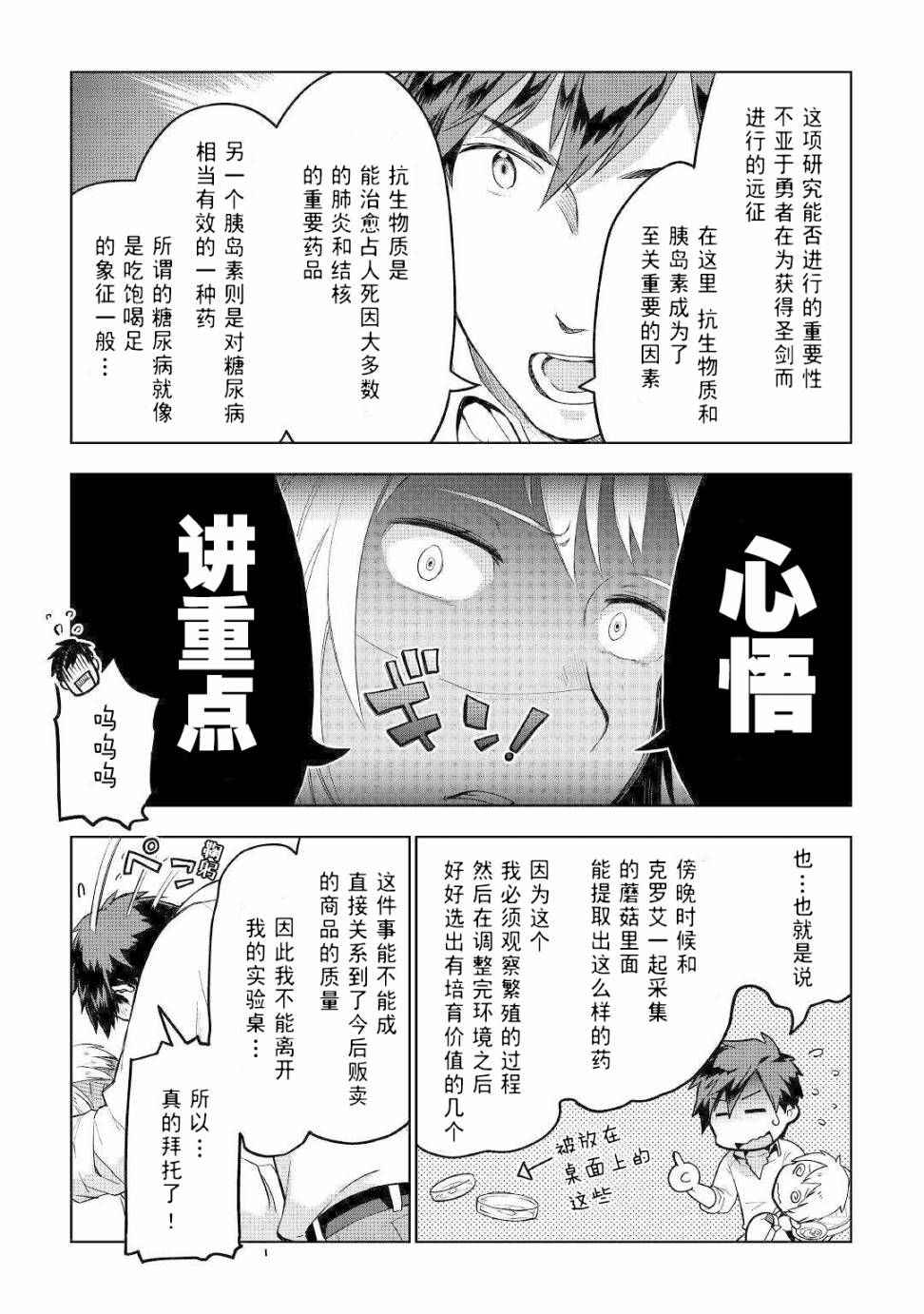 《异世界的兽医事业》漫画最新章节第33话免费下拉式在线观看章节第【25】张图片