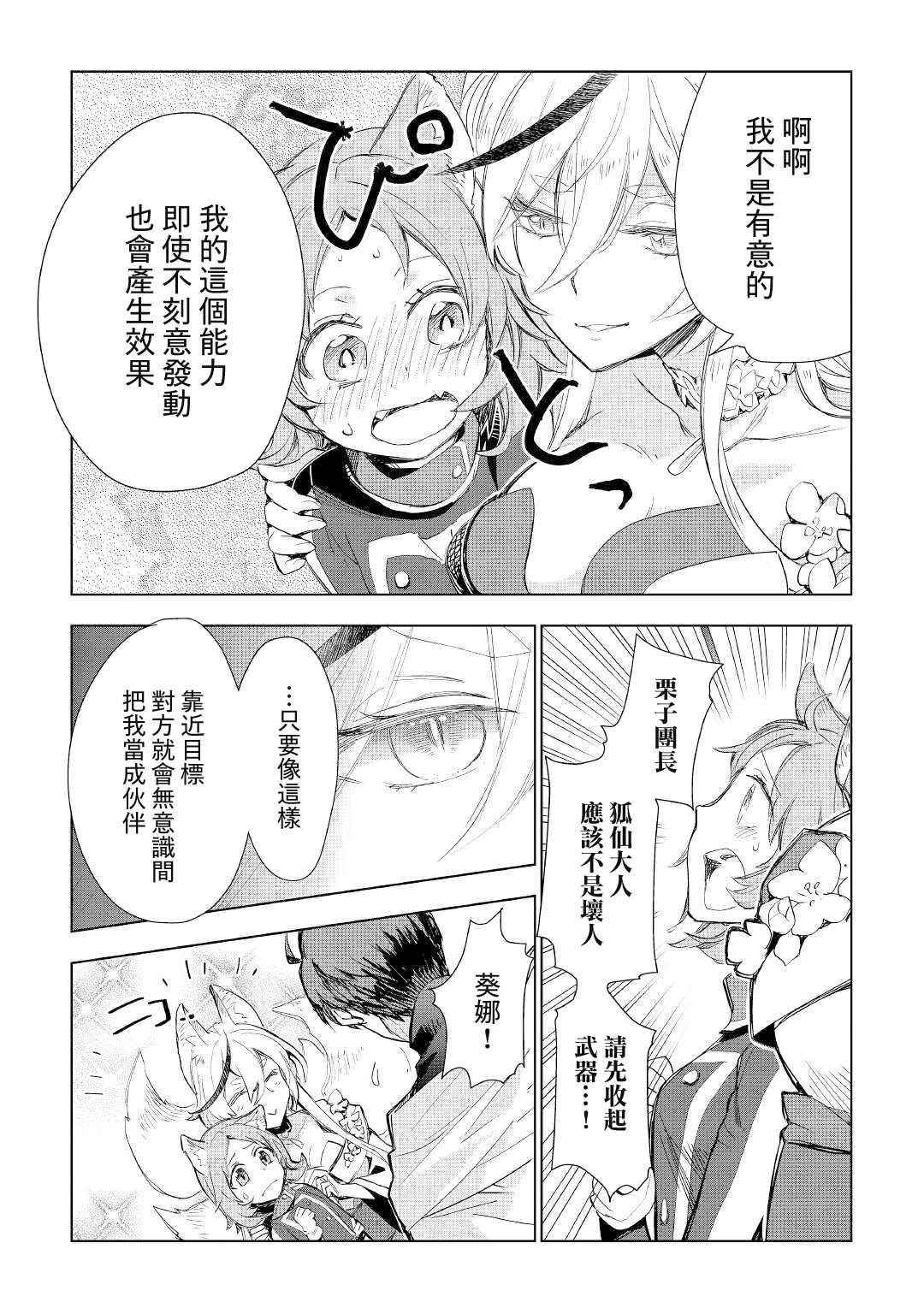 《异世界的兽医事业》漫画最新章节第56话免费下拉式在线观看章节第【15】张图片