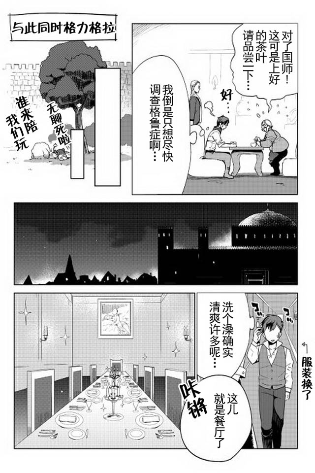 《异世界的兽医事业》漫画最新章节第6话免费下拉式在线观看章节第【10】张图片