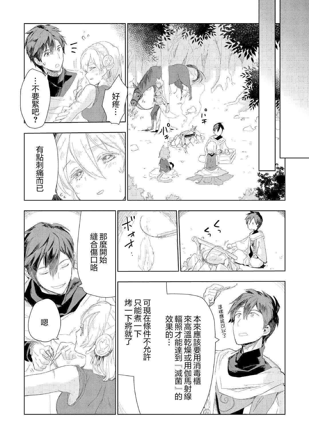 《异世界的兽医事业》漫画最新章节第53话免费下拉式在线观看章节第【5】张图片