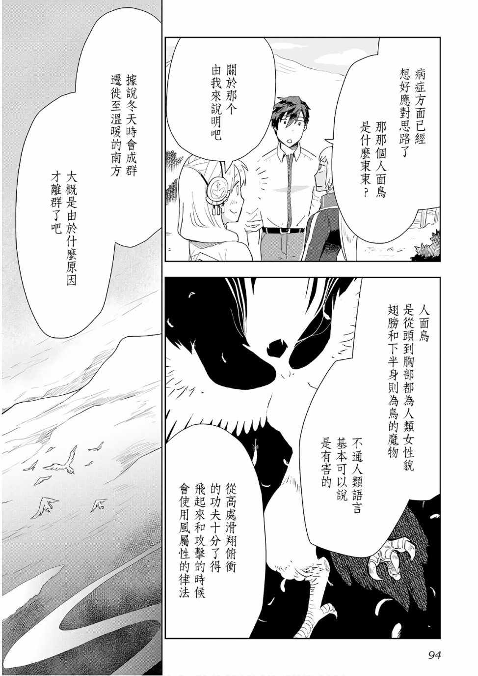 《异世界的兽医事业》漫画最新章节第20话免费下拉式在线观看章节第【16】张图片