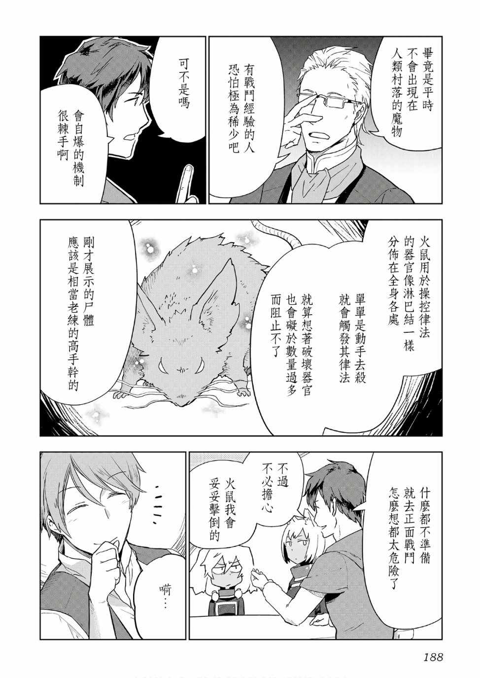 《异世界的兽医事业》漫画最新章节第24话免费下拉式在线观看章节第【14】张图片