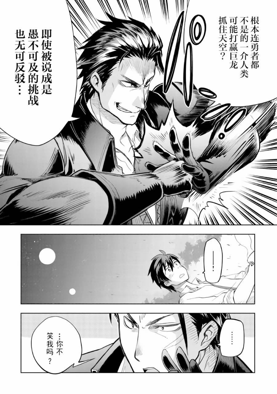 《异世界的兽医事业》漫画最新章节第27话免费下拉式在线观看章节第【19】张图片