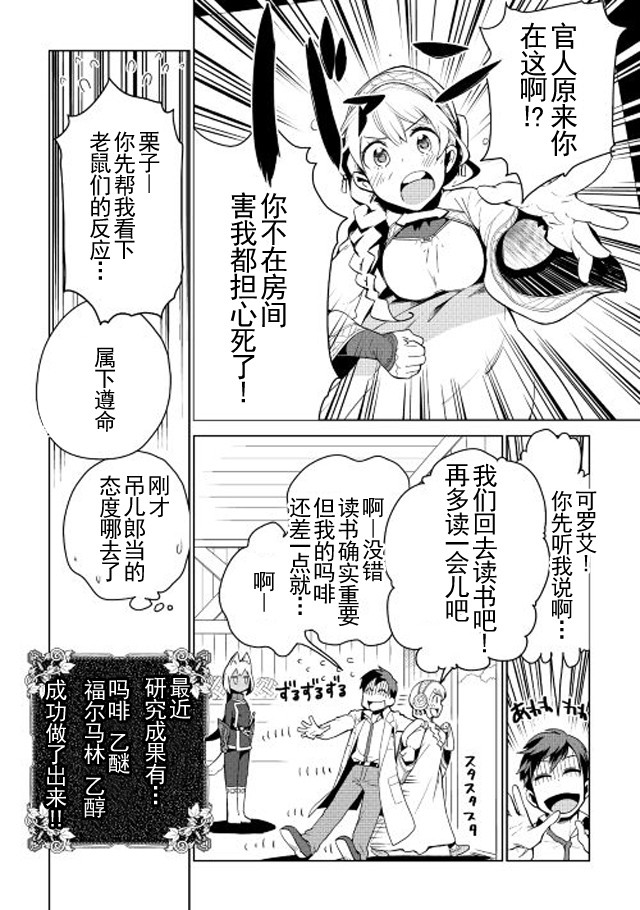 《异世界的兽医事业》漫画最新章节第5话免费下拉式在线观看章节第【8】张图片