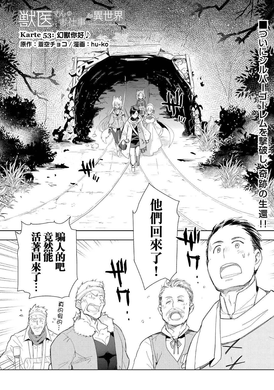 《异世界的兽医事业》漫画最新章节第53话免费下拉式在线观看章节第【1】张图片