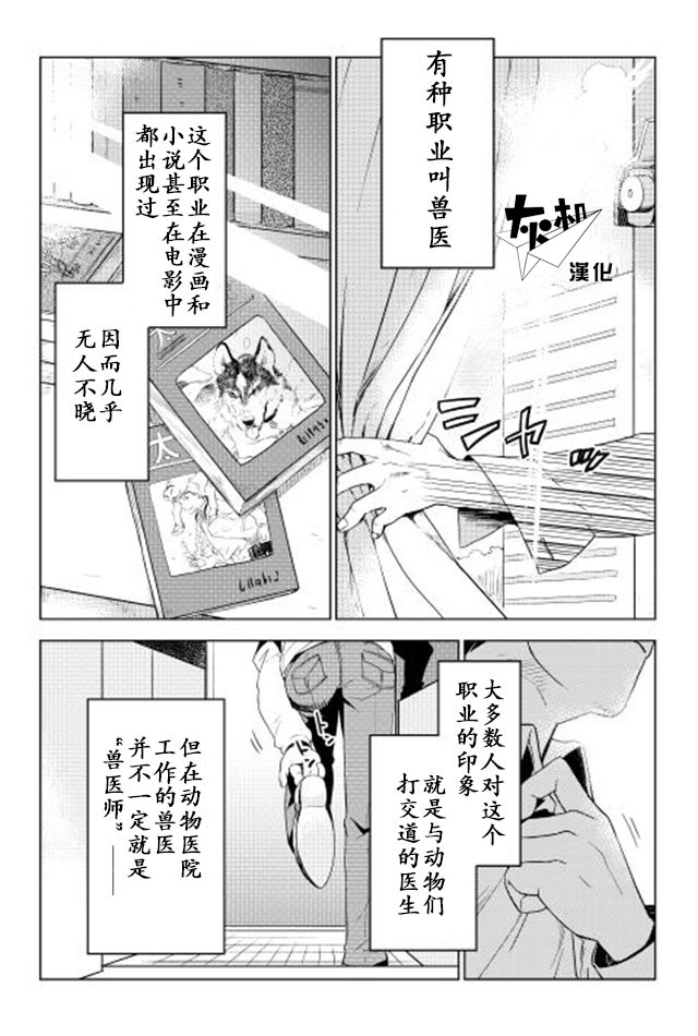 《异世界的兽医事业》漫画最新章节第1话免费下拉式在线观看章节第【1】张图片