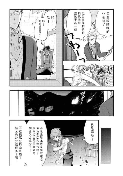 《异世界的兽医事业》漫画最新章节第32话免费下拉式在线观看章节第【17】张图片