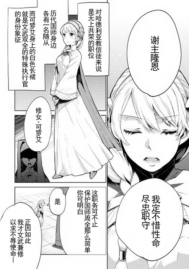 《异世界的兽医事业》漫画最新章节第6话免费下拉式在线观看章节第【2】张图片