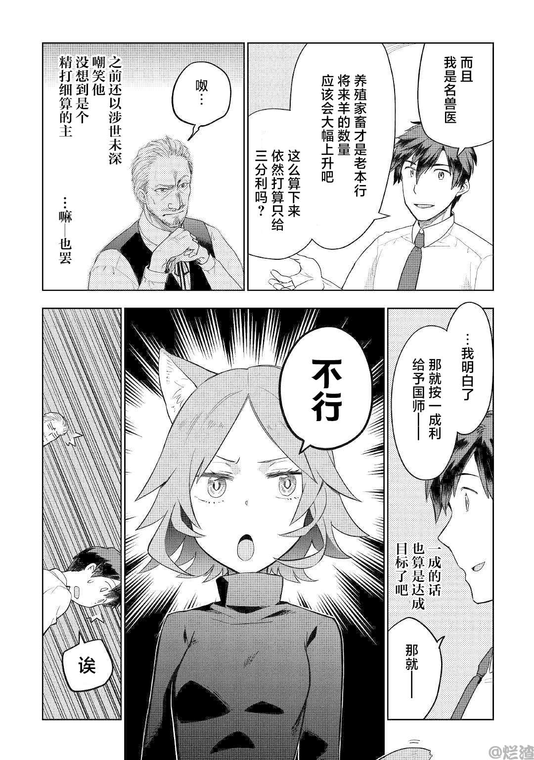 《异世界的兽医事业》漫画最新章节第37话免费下拉式在线观看章节第【20】张图片