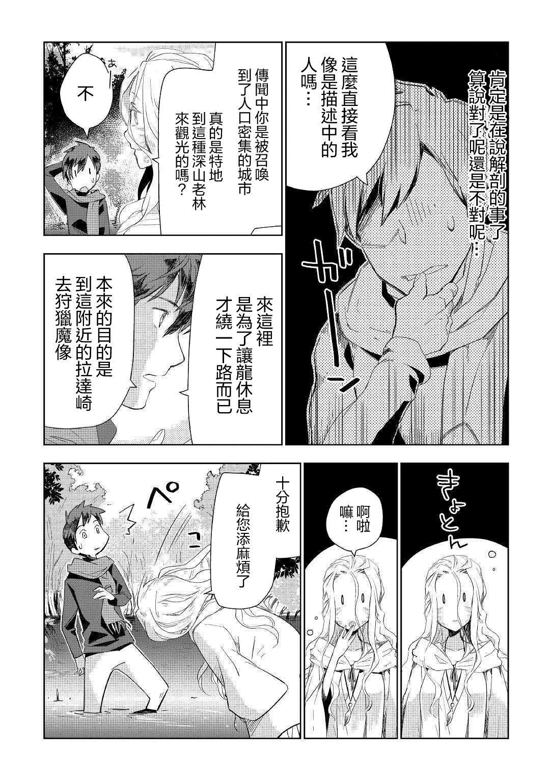 《异世界的兽医事业》漫画最新章节第41话免费下拉式在线观看章节第【10】张图片