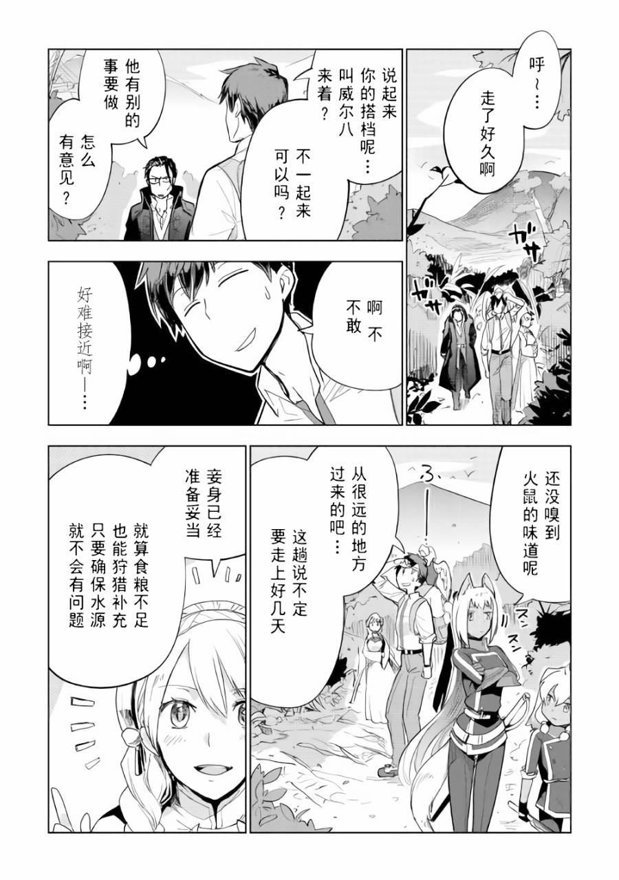 《异世界的兽医事业》漫画最新章节第27话免费下拉式在线观看章节第【2】张图片