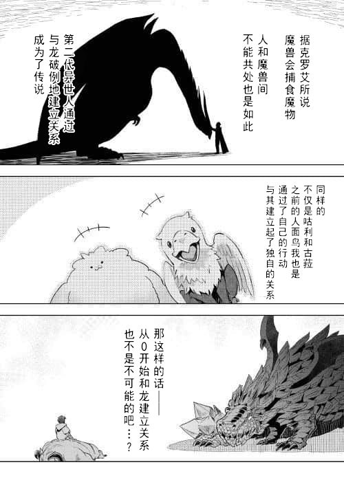 《异世界的兽医事业》漫画最新章节第30话免费下拉式在线观看章节第【12】张图片