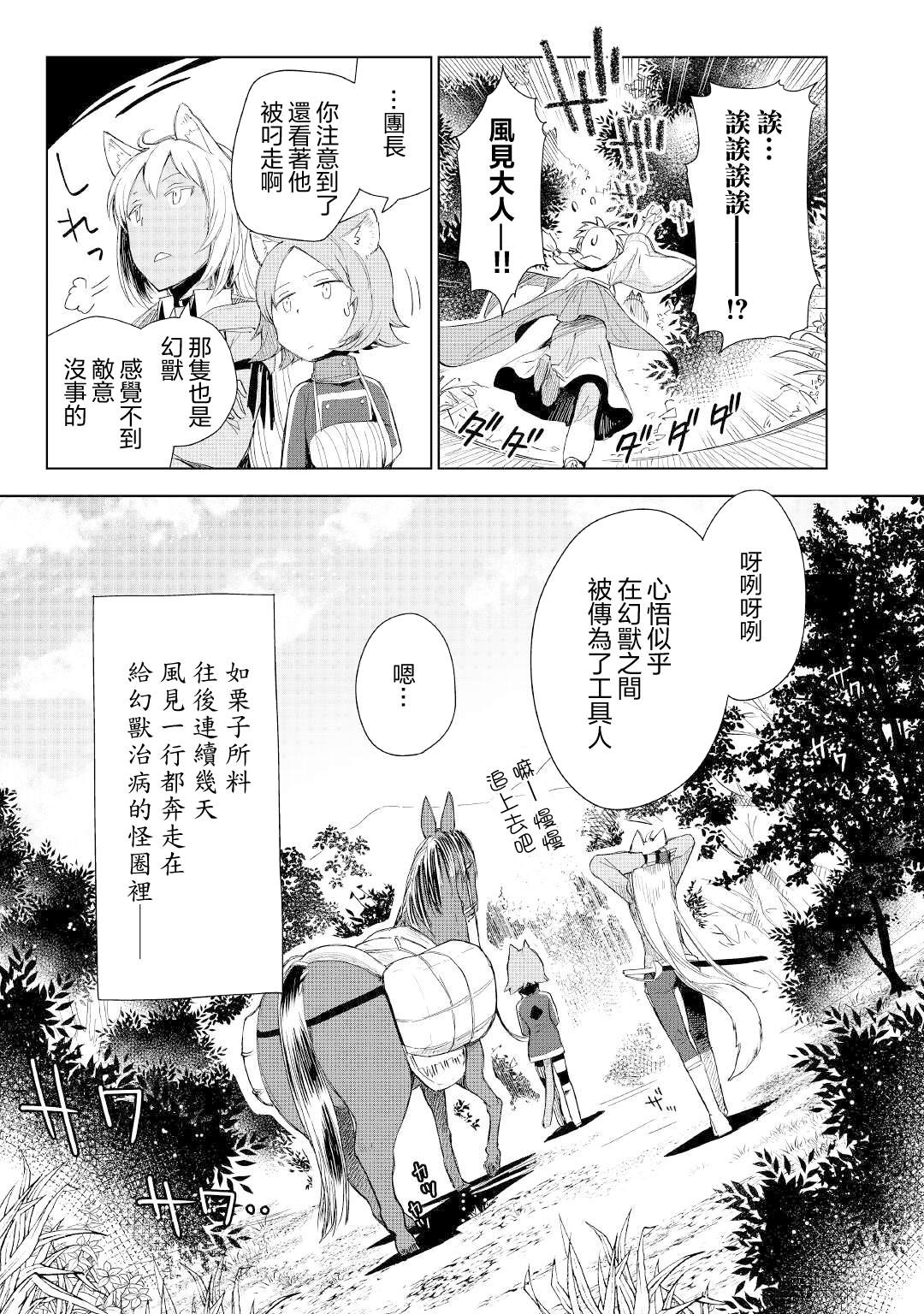 《异世界的兽医事业》漫画最新章节第54话免费下拉式在线观看章节第【22】张图片