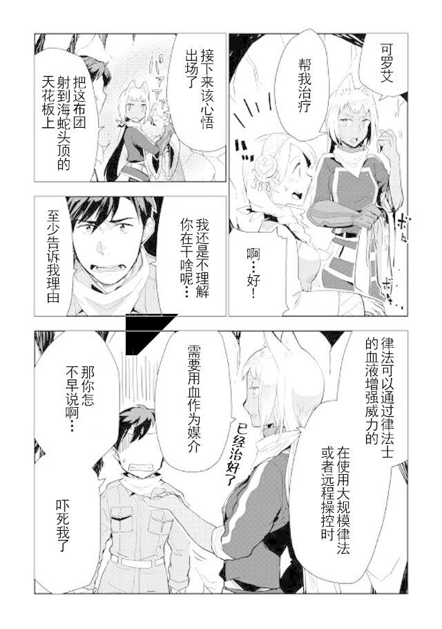 《异世界的兽医事业》漫画最新章节第14话免费下拉式在线观看章节第【6】张图片