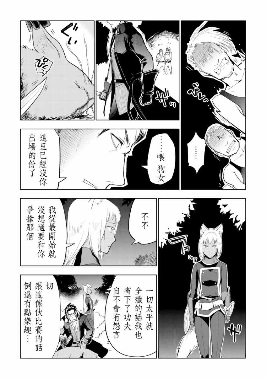 《异世界的兽医事业》漫画最新章节第25话免费下拉式在线观看章节第【21】张图片