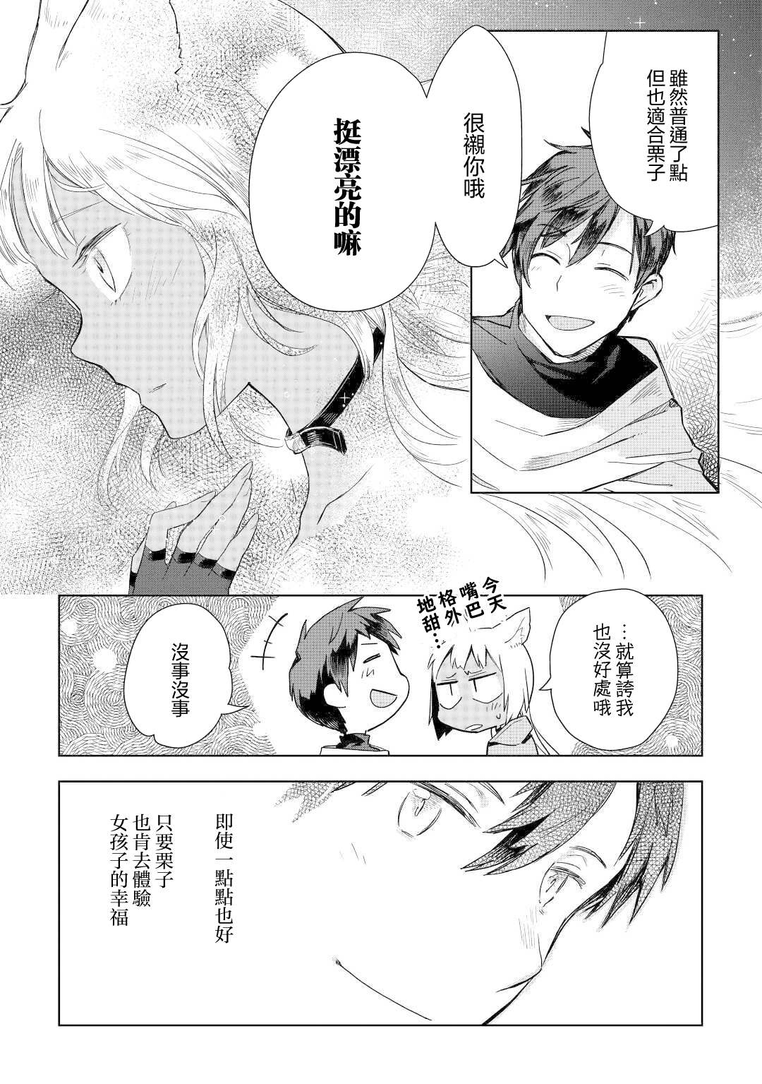 《异世界的兽医事业》漫画最新章节第48话免费下拉式在线观看章节第【15】张图片