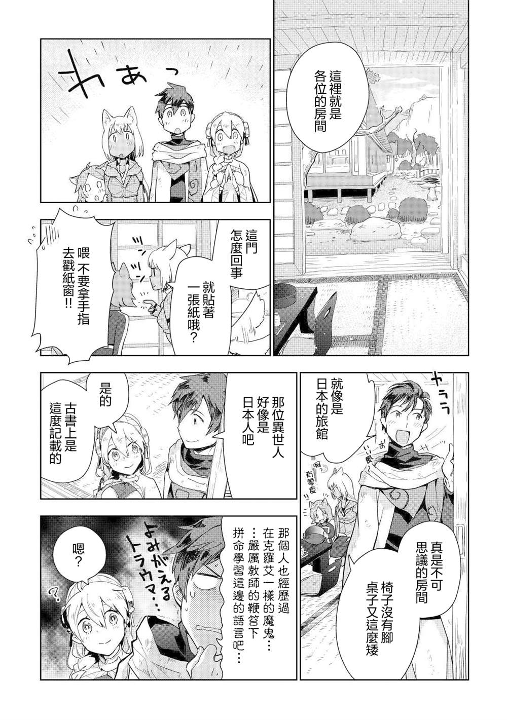 《异世界的兽医事业》漫画最新章节第46话免费下拉式在线观看章节第【10】张图片