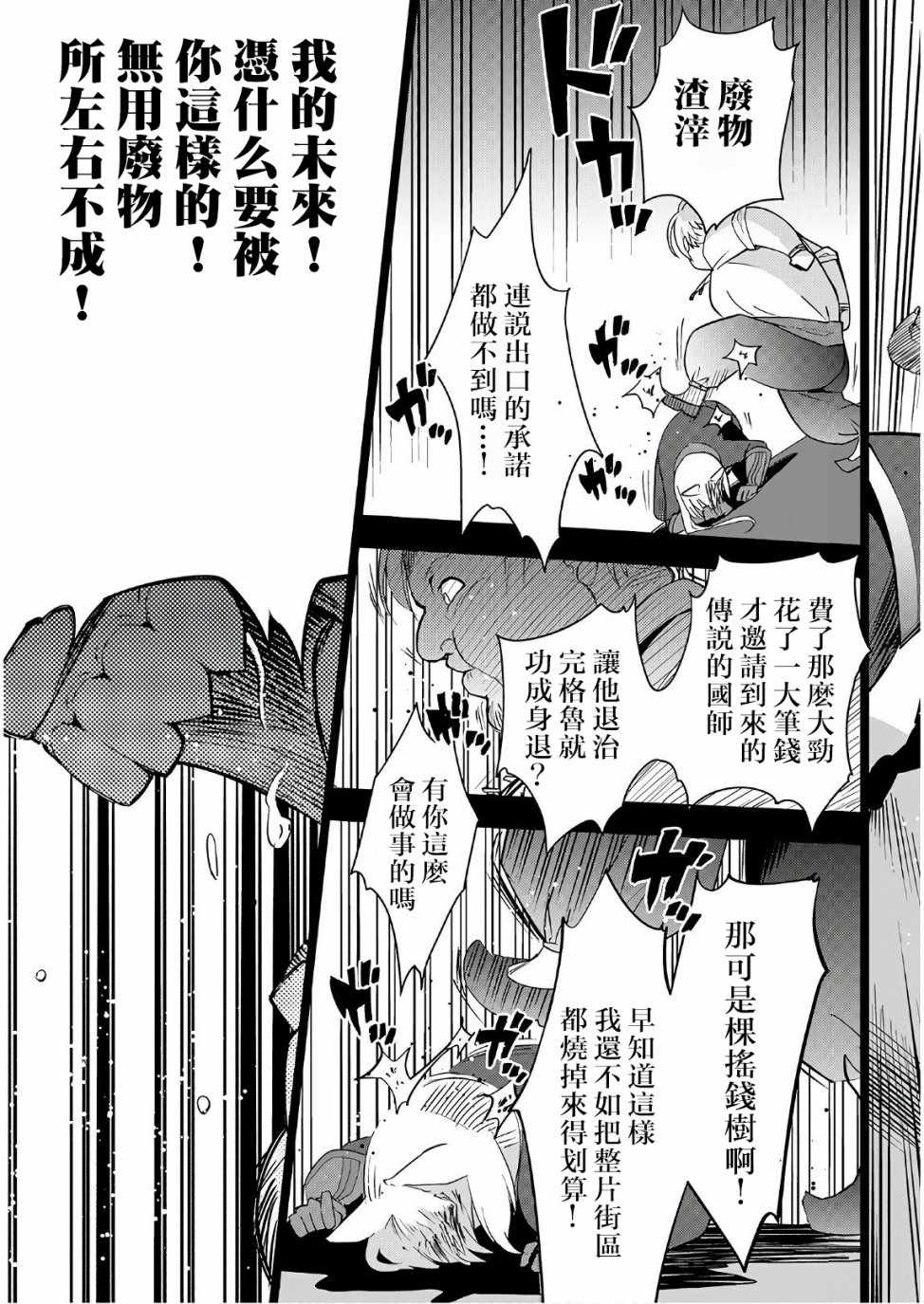 《异世界的兽医事业》漫画最新章节第17话免费下拉式在线观看章节第【19】张图片