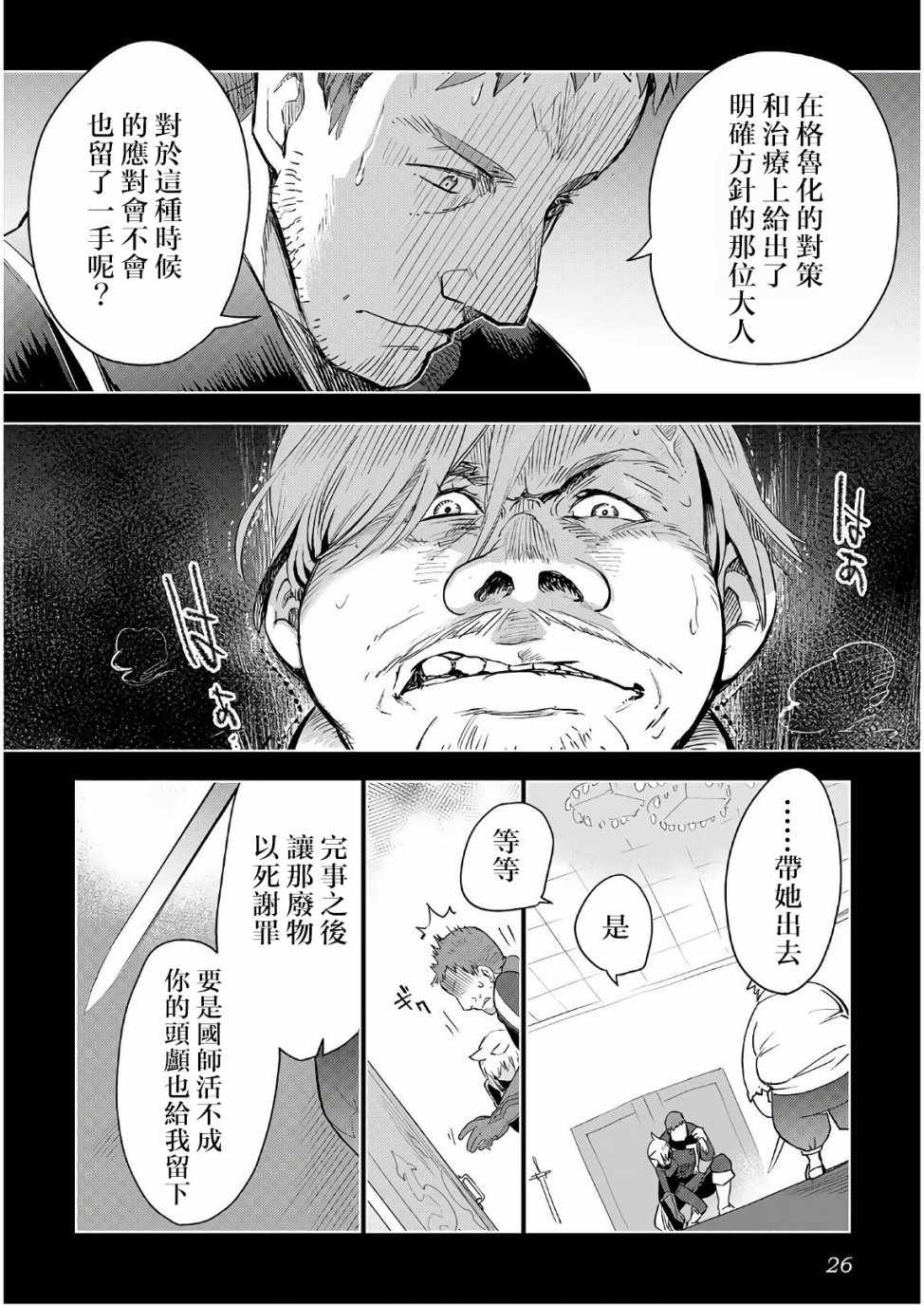 《异世界的兽医事业》漫画最新章节第17话免费下拉式在线观看章节第【22】张图片