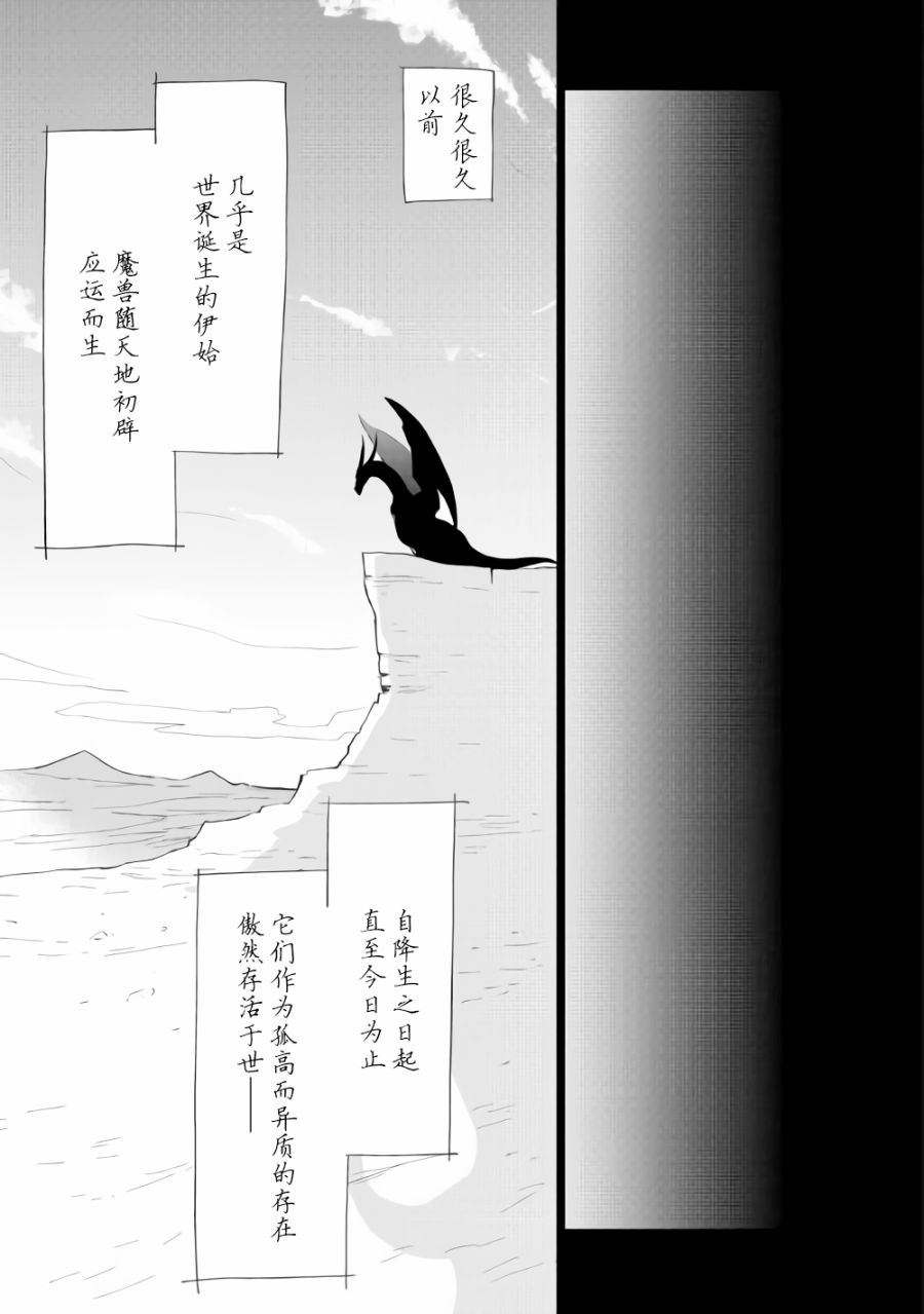 《异世界的兽医事业》漫画最新章节第29话免费下拉式在线观看章节第【15】张图片