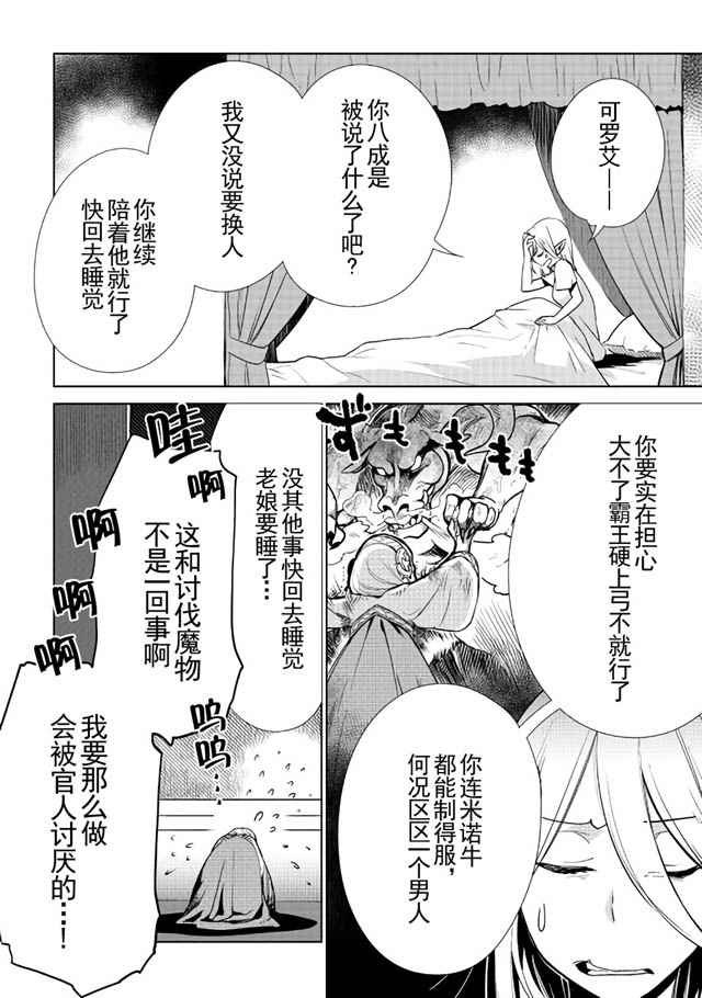 《异世界的兽医事业》漫画最新章节第8话免费下拉式在线观看章节第【5】张图片