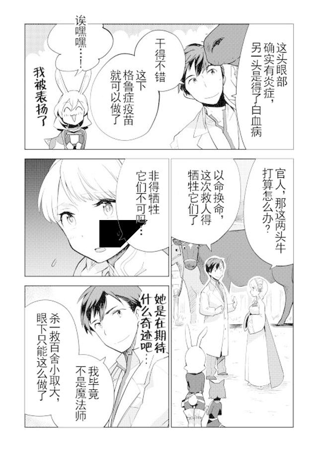 《异世界的兽医事业》漫画最新章节第11话免费下拉式在线观看章节第【20】张图片