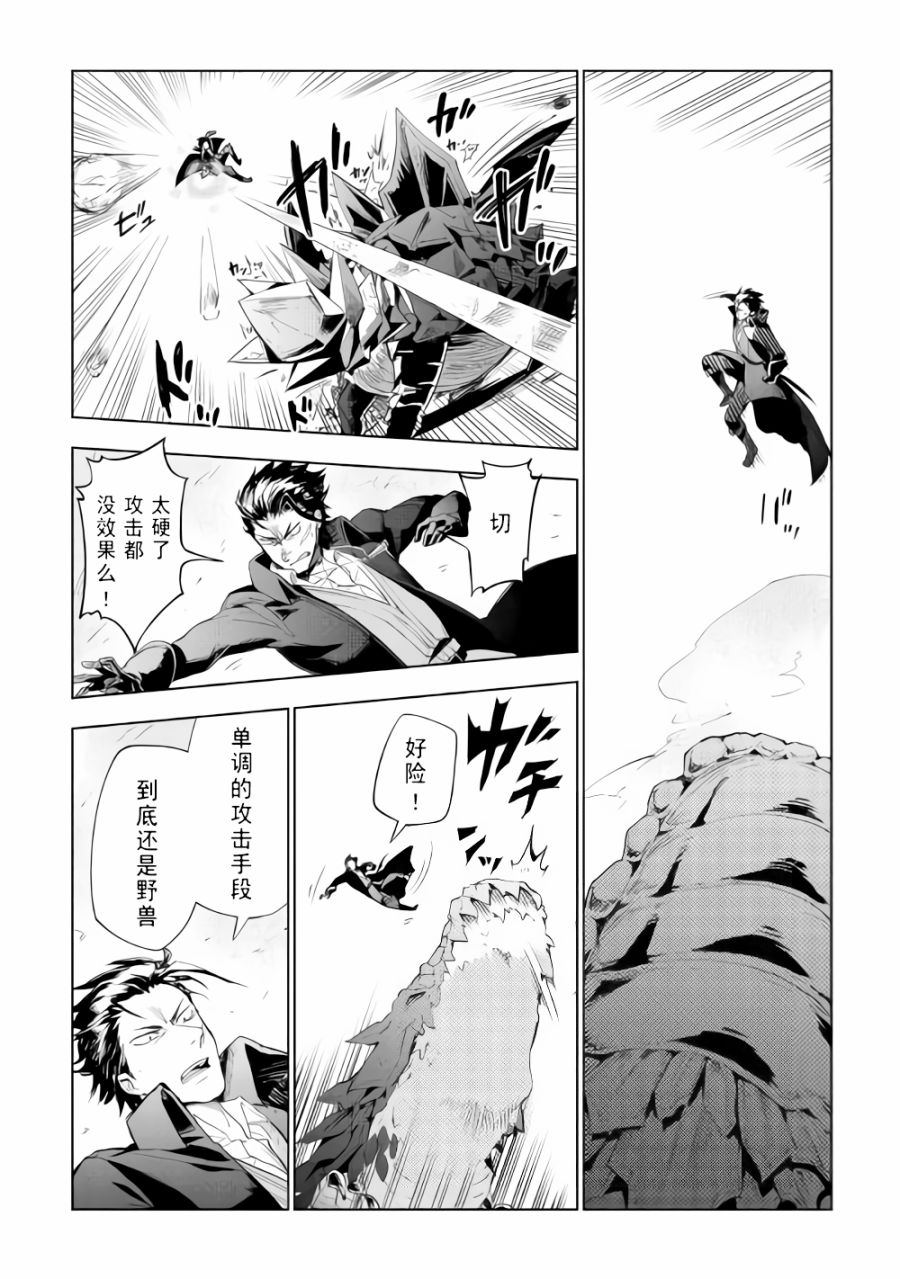 《异世界的兽医事业》漫画最新章节第29话免费下拉式在线观看章节第【18】张图片