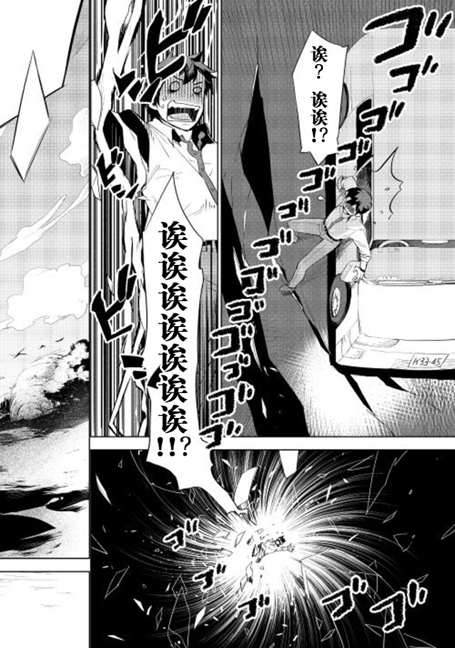 《异世界的兽医事业》漫画最新章节第1话免费下拉式在线观看章节第【18】张图片